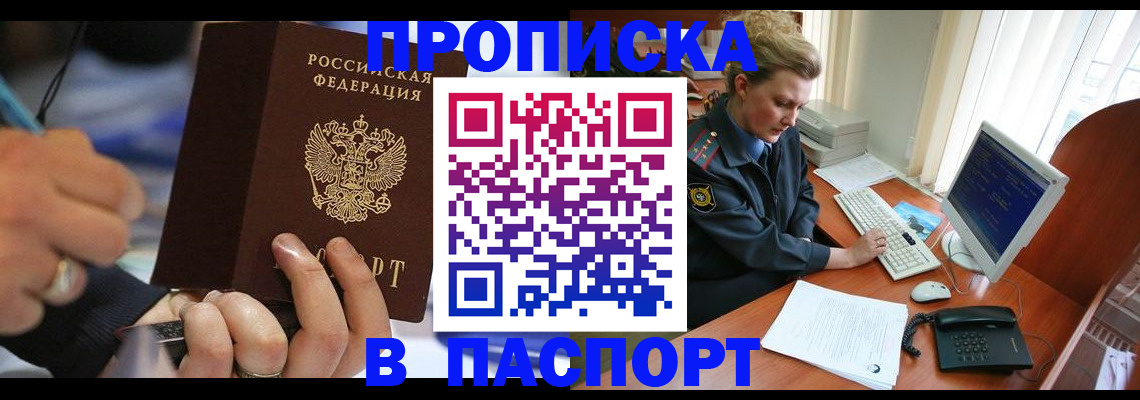 прописка регистрация в Мензелинске