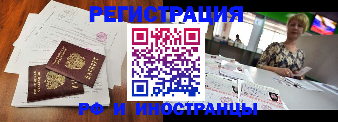 прописка иностранных граждан в Мензелинске