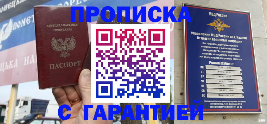 прописка для работы в Мензелинске
