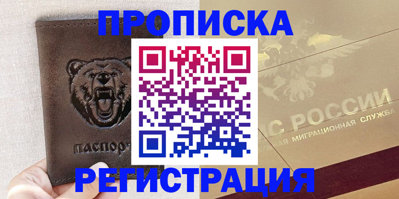прописка ребенка в Мензелинске