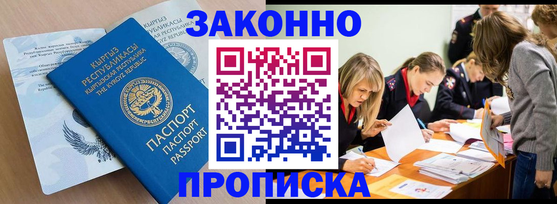прописка гарантия в Мензелинске