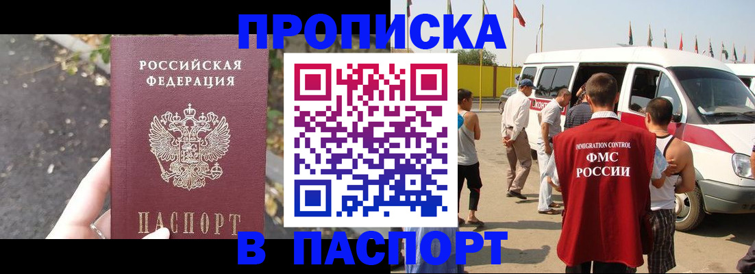 прописка в квартире в Мензелинске