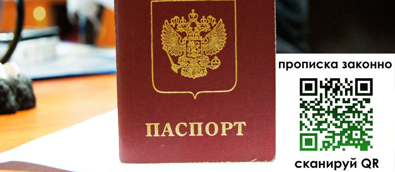 прописка в Мензелинске прописка в Мензелинске